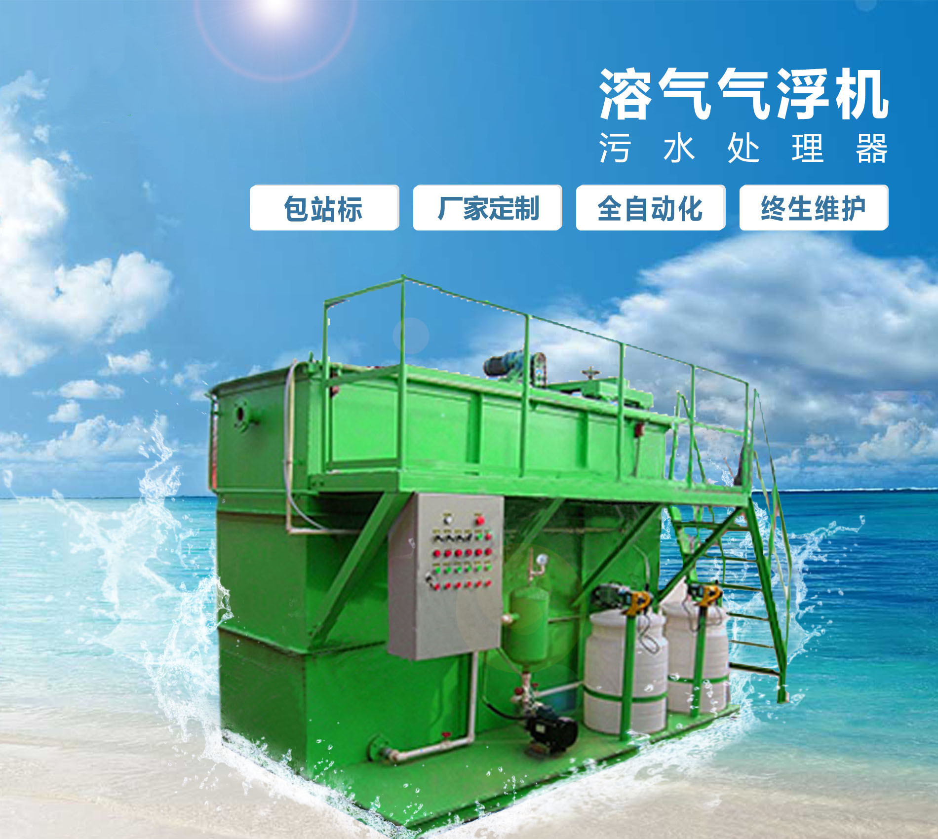 漳县溶气气浮机